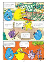 巴巴布拉伯当侦探绘本故事第3页