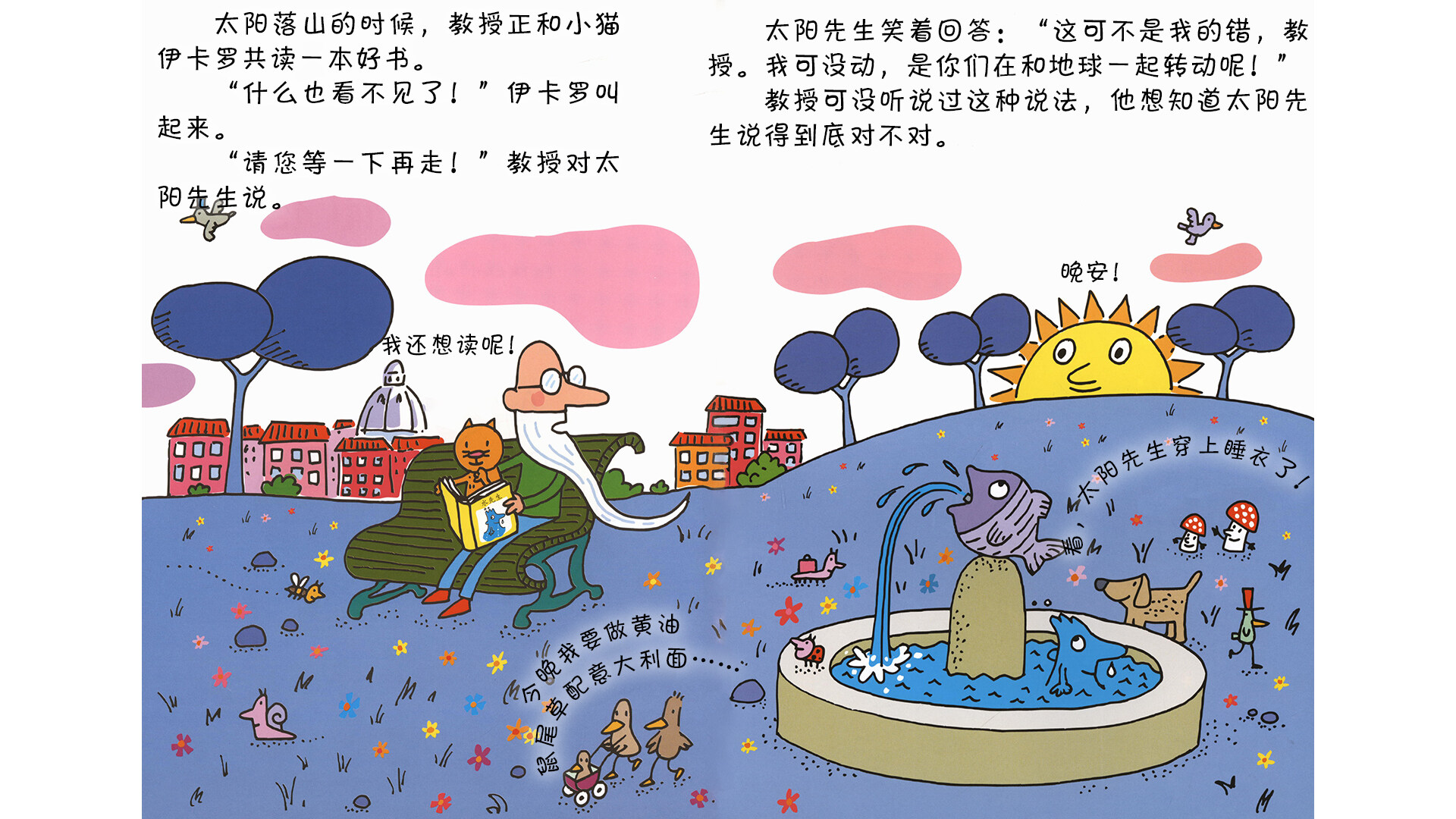 穿睡衣的太阳先生绘本故事第3页