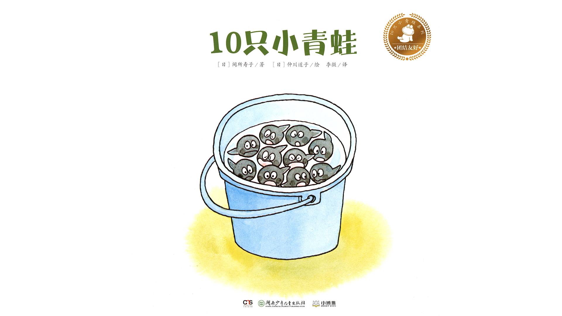 10只小青蛙绘本故事第2页