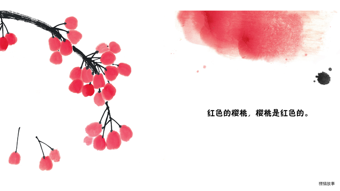 染染绘本故事第3页