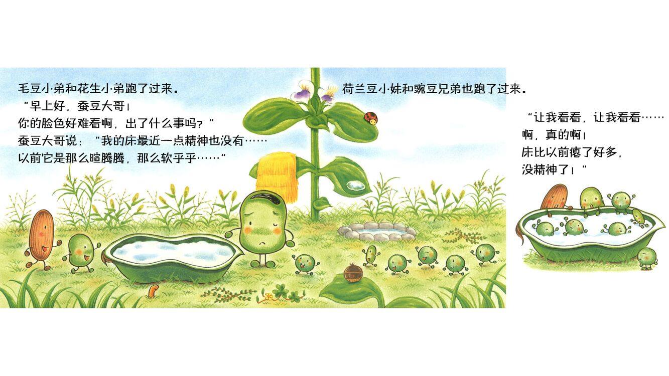 蚕豆大哥的新床绘本故事第4页