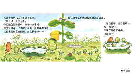 蚕豆大哥的新床绘本故事第4页