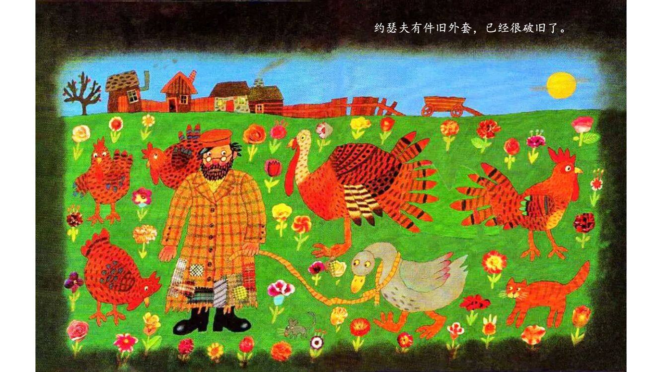 约瑟夫有件旧外套绘本故事第3页