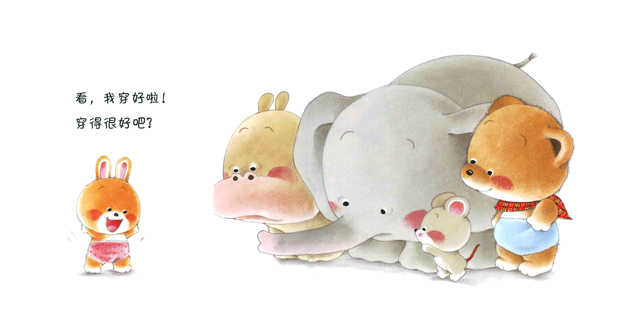 小熊宝宝系列：我会穿短裤啦绘本故事第5页