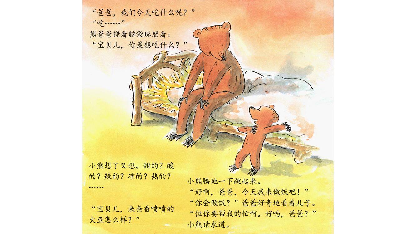 当厨师绘本故事第3页