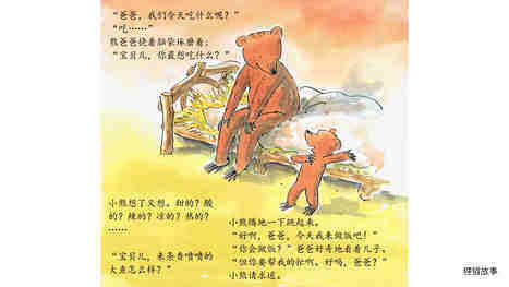当厨师绘本故事第3页