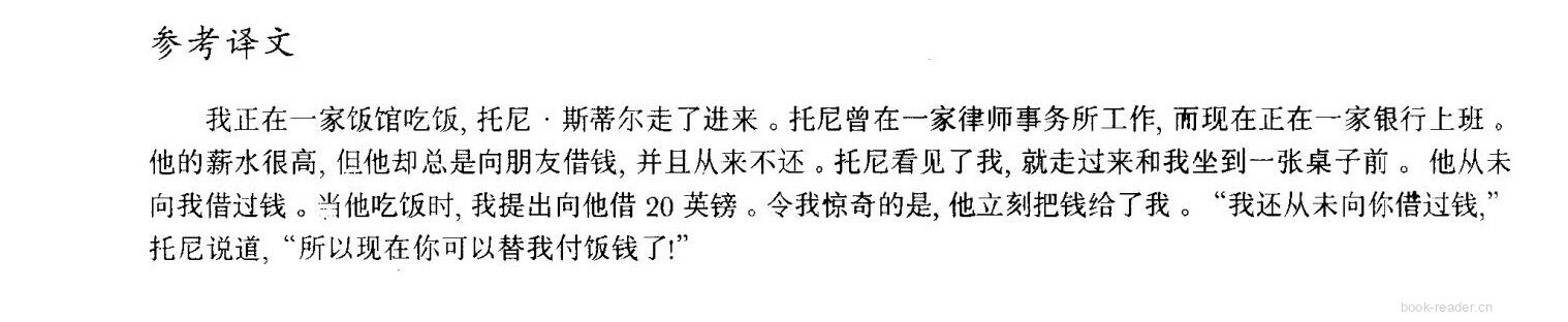 11 One good turn deserves another绘本故事第4页