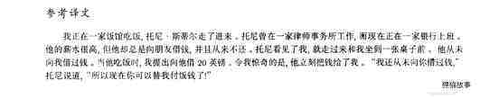 11 One good turn deserves another绘本故事第4页