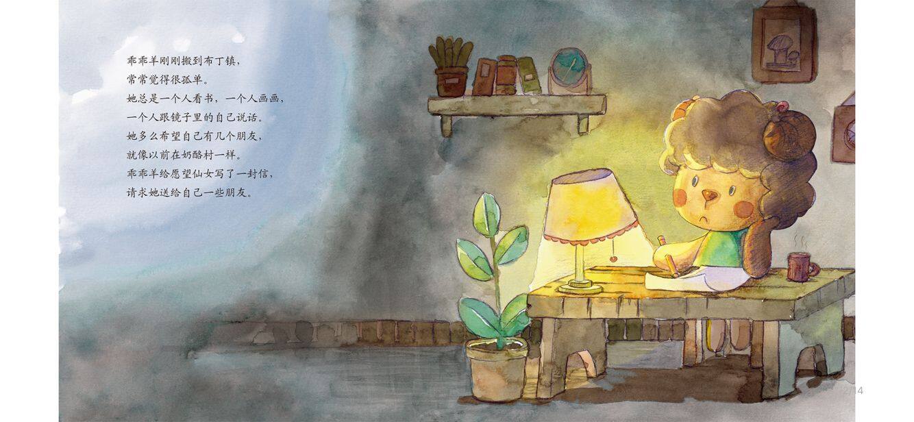 找朋友的秘方绘本故事第3页