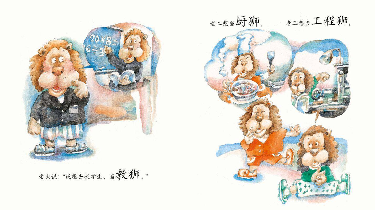 早期阅读系列——理发狮和被理发狮绘本故事第3页