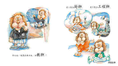 早期阅读系列——理发狮和被理发狮绘本故事第3页
