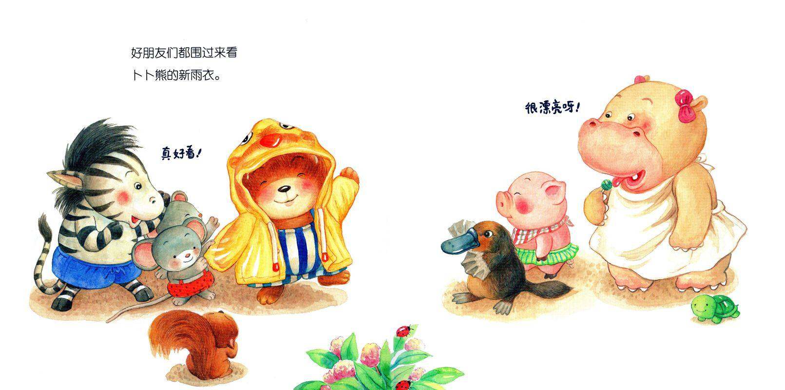 下雨了？绘本故事第3页