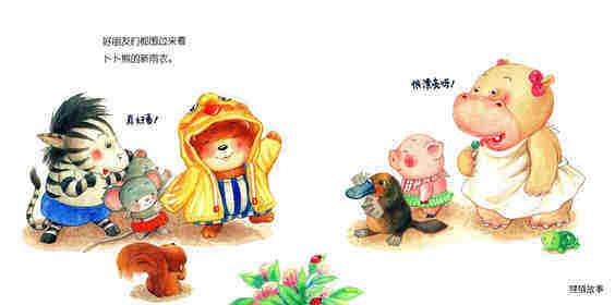 下雨了？绘本故事第3页