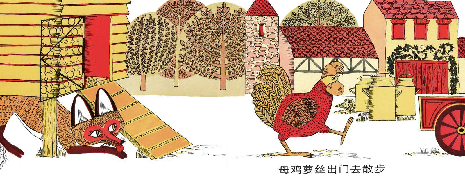 母鸡萝丝去散步绘本故事第2页