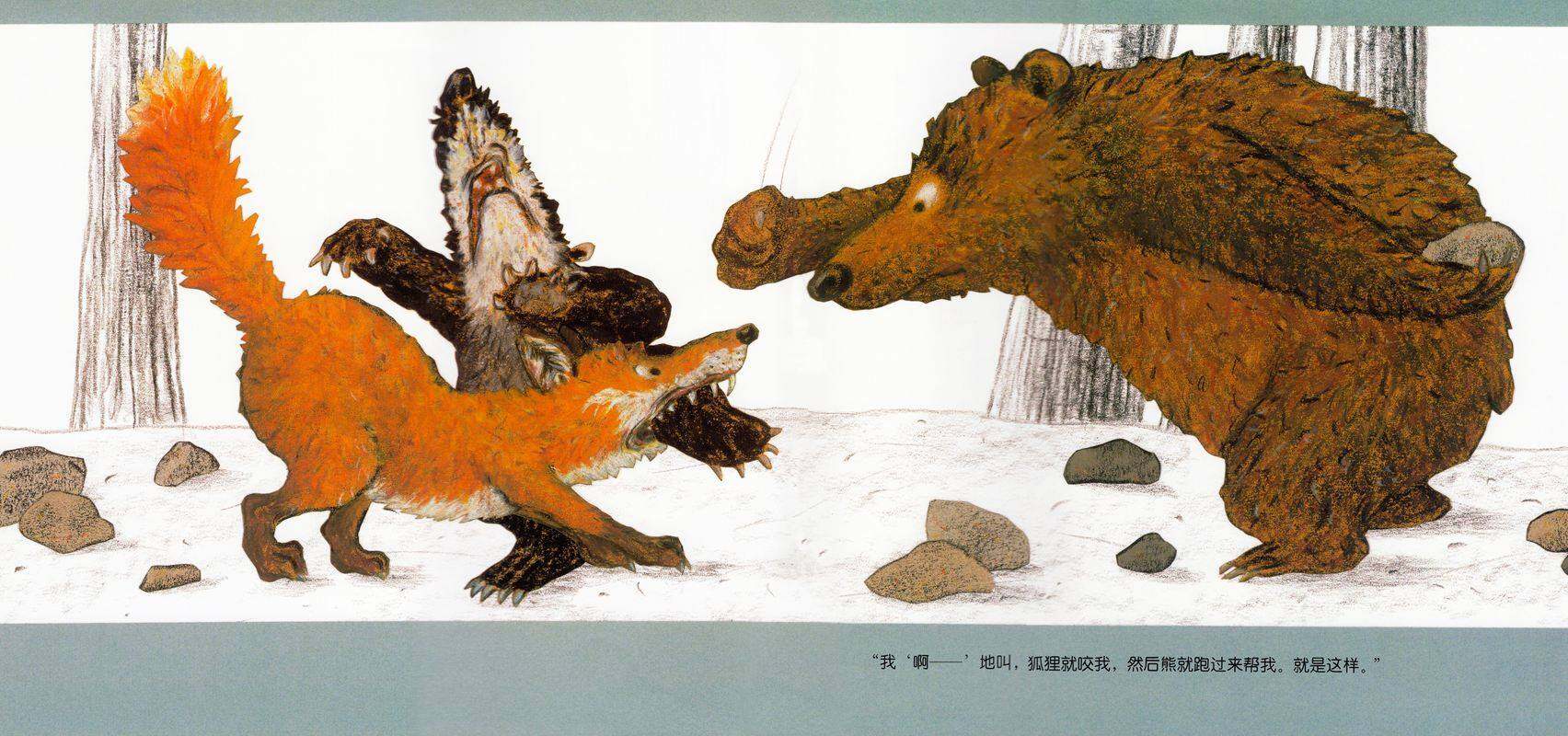 不是那样，是这样的！绘本故事第3页