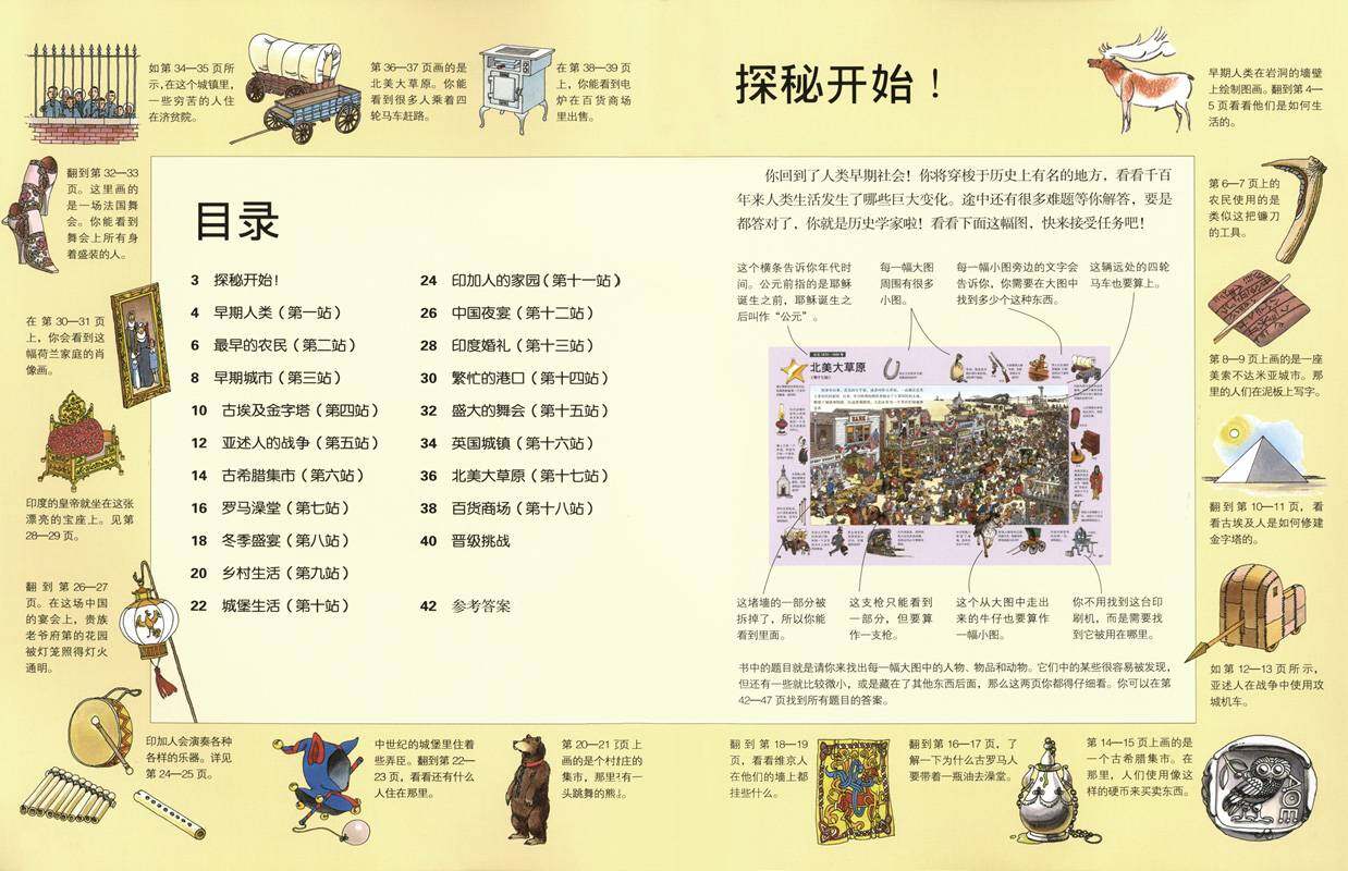 搜索人类文明的遗迹绘本故事第2页
