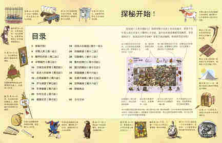 搜索人类文明的遗迹绘本故事第2页