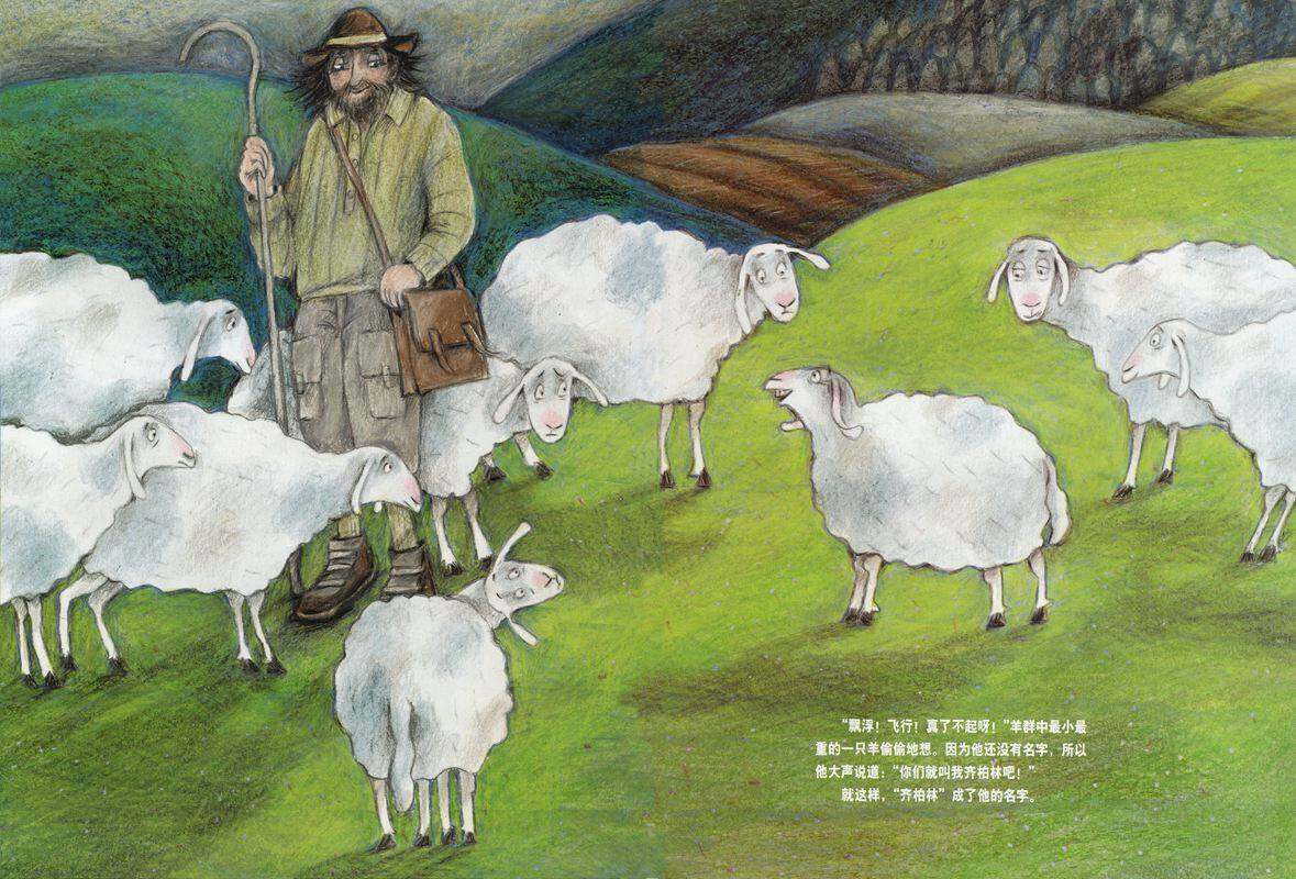 齐柏林飞艇绘本故事第3页