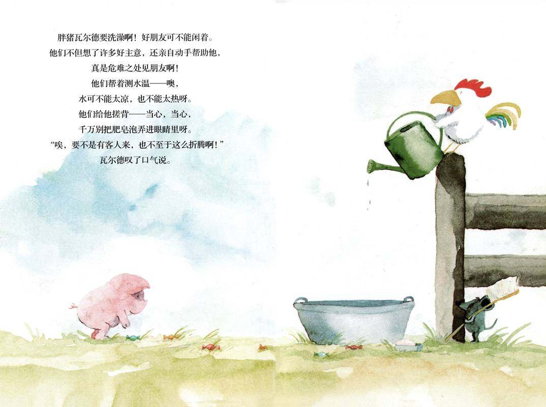 老木村的朋友们——做客绘本故事第2页