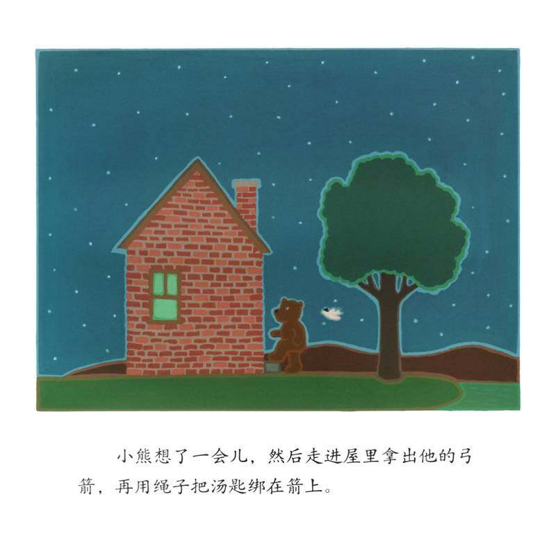 月亮蛋糕绘本故事第4页