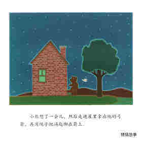 月亮蛋糕绘本故事第4页