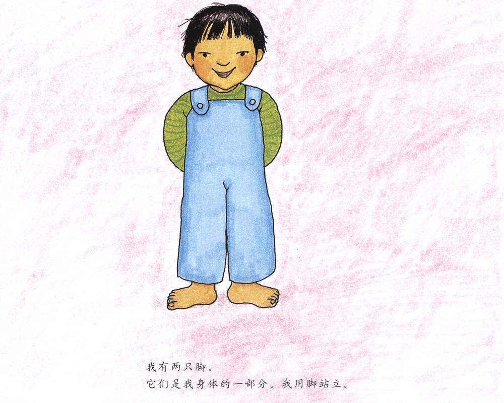 自然科学启蒙（第二辑）——我的两只脚绘本故事第2页