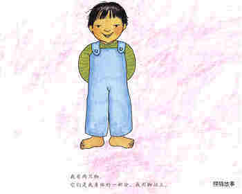 自然科学启蒙（第二辑）——我的两只脚绘本故事第2页