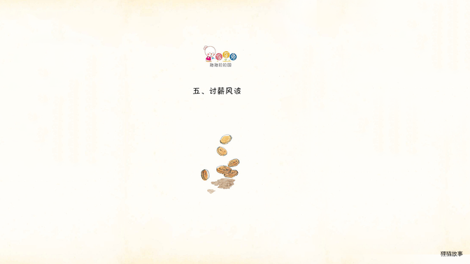 讨薪风波绘本故事第2页