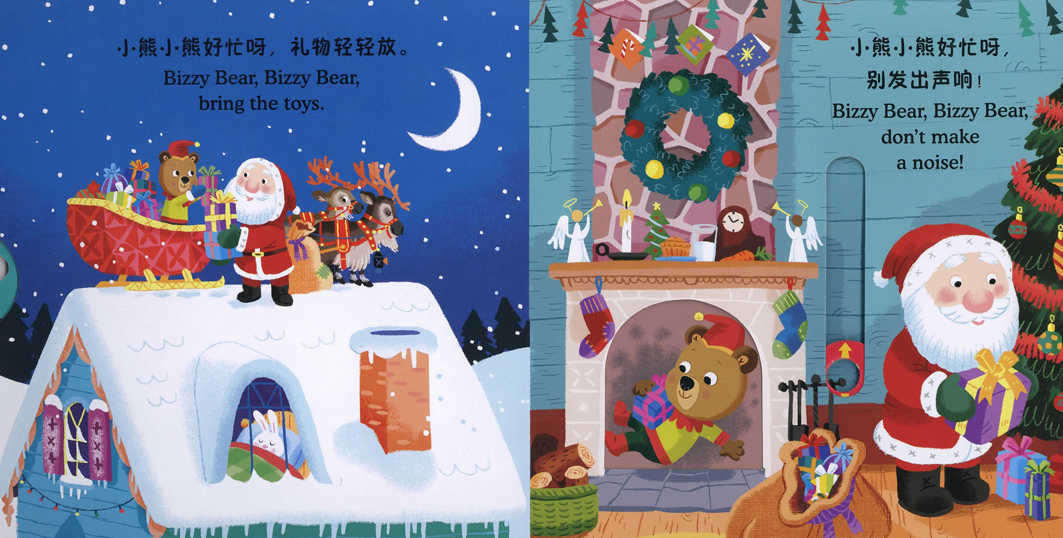 小熊很忙之圣诞小帮手绘本故事第5页