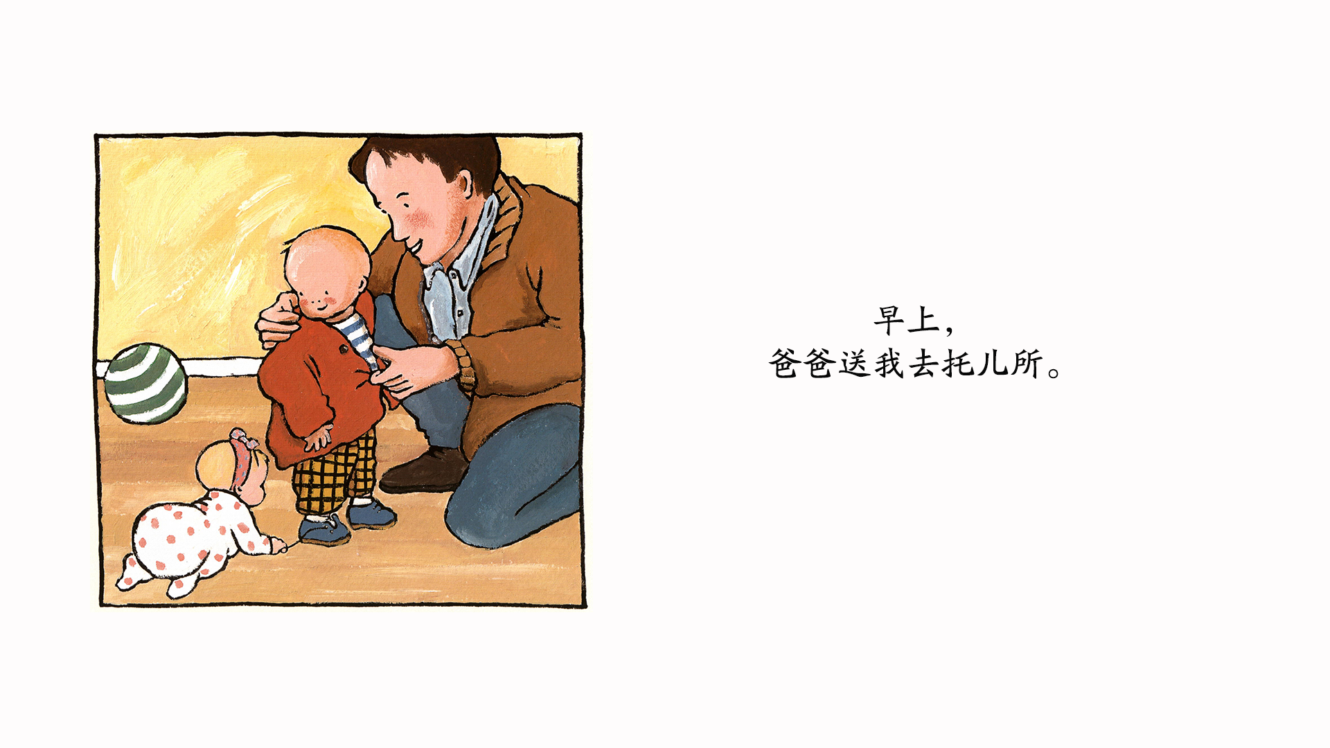 再见！绘本故事第5页