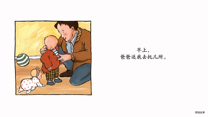 再见！绘本故事第5页