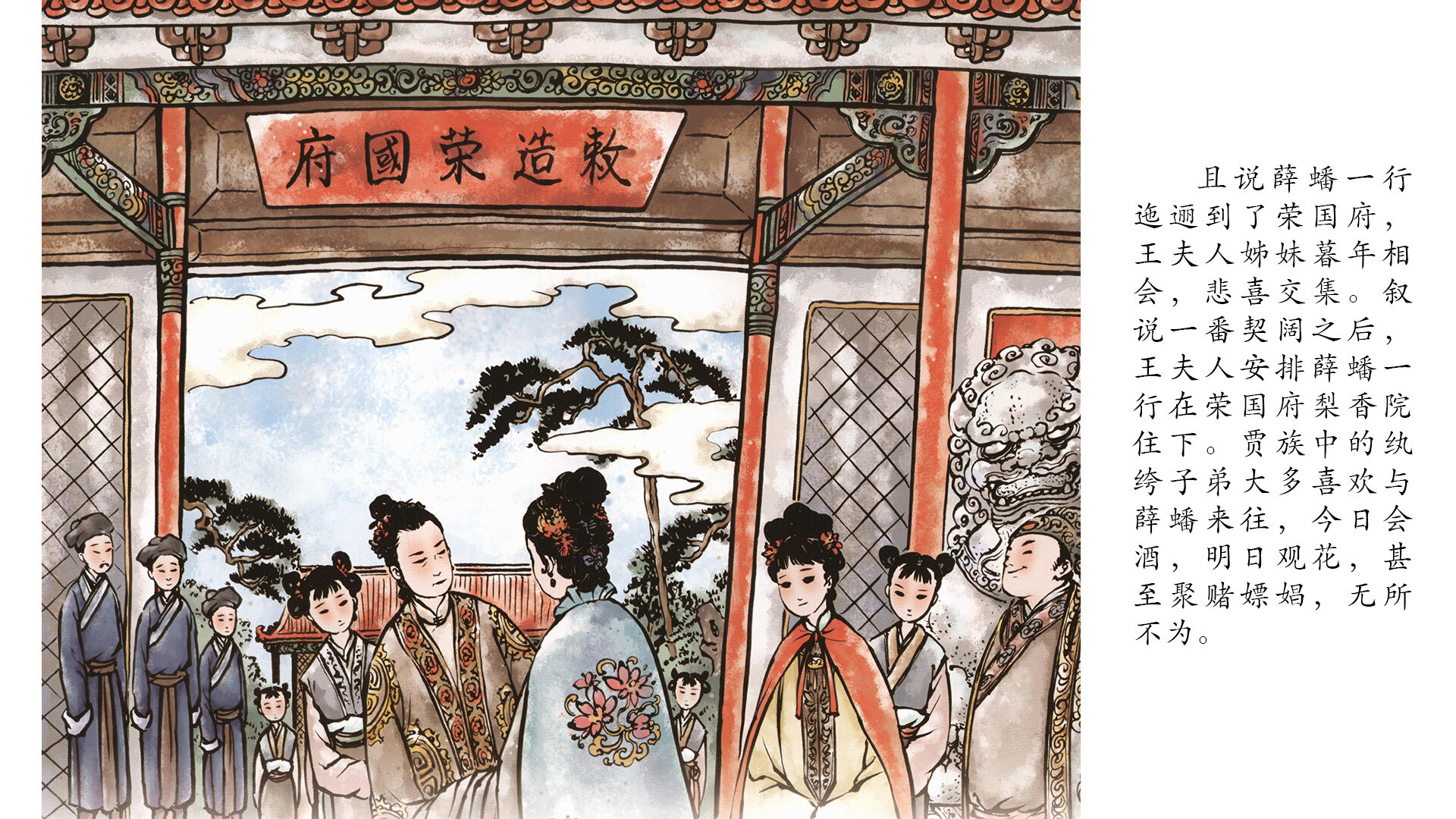 贾宝玉神游太虚境绘本故事第3页