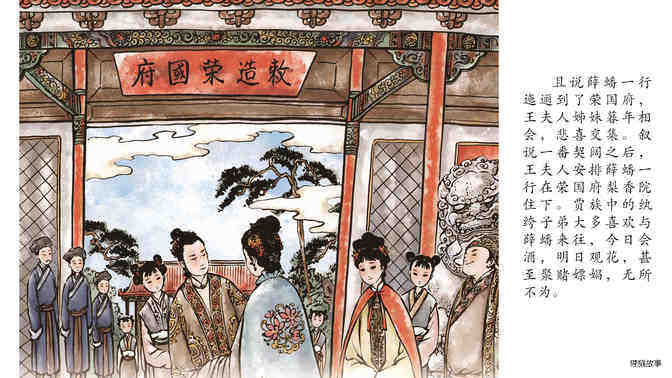 贾宝玉神游太虚境绘本故事第3页