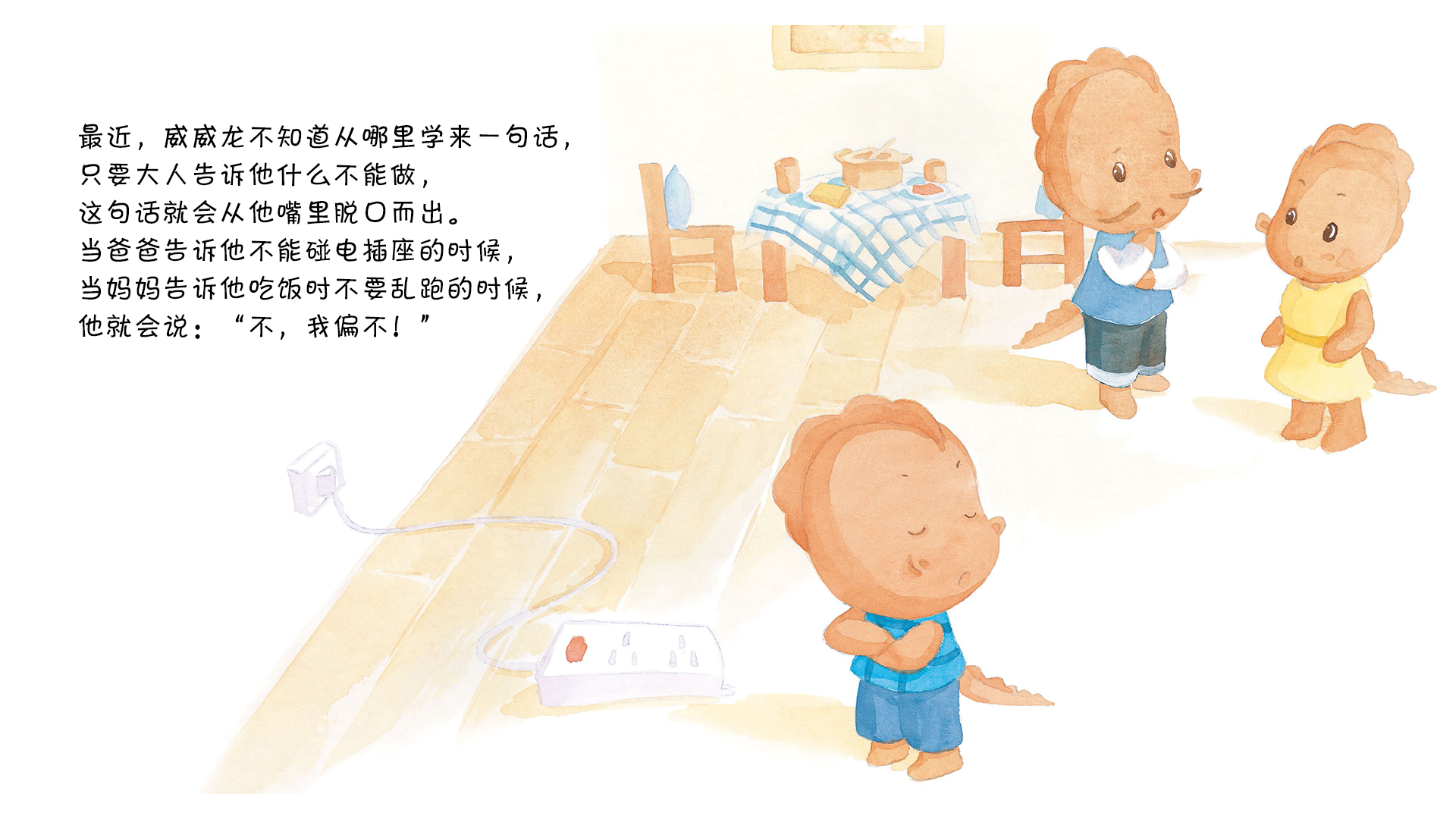 不，我偏不绘本故事第3页