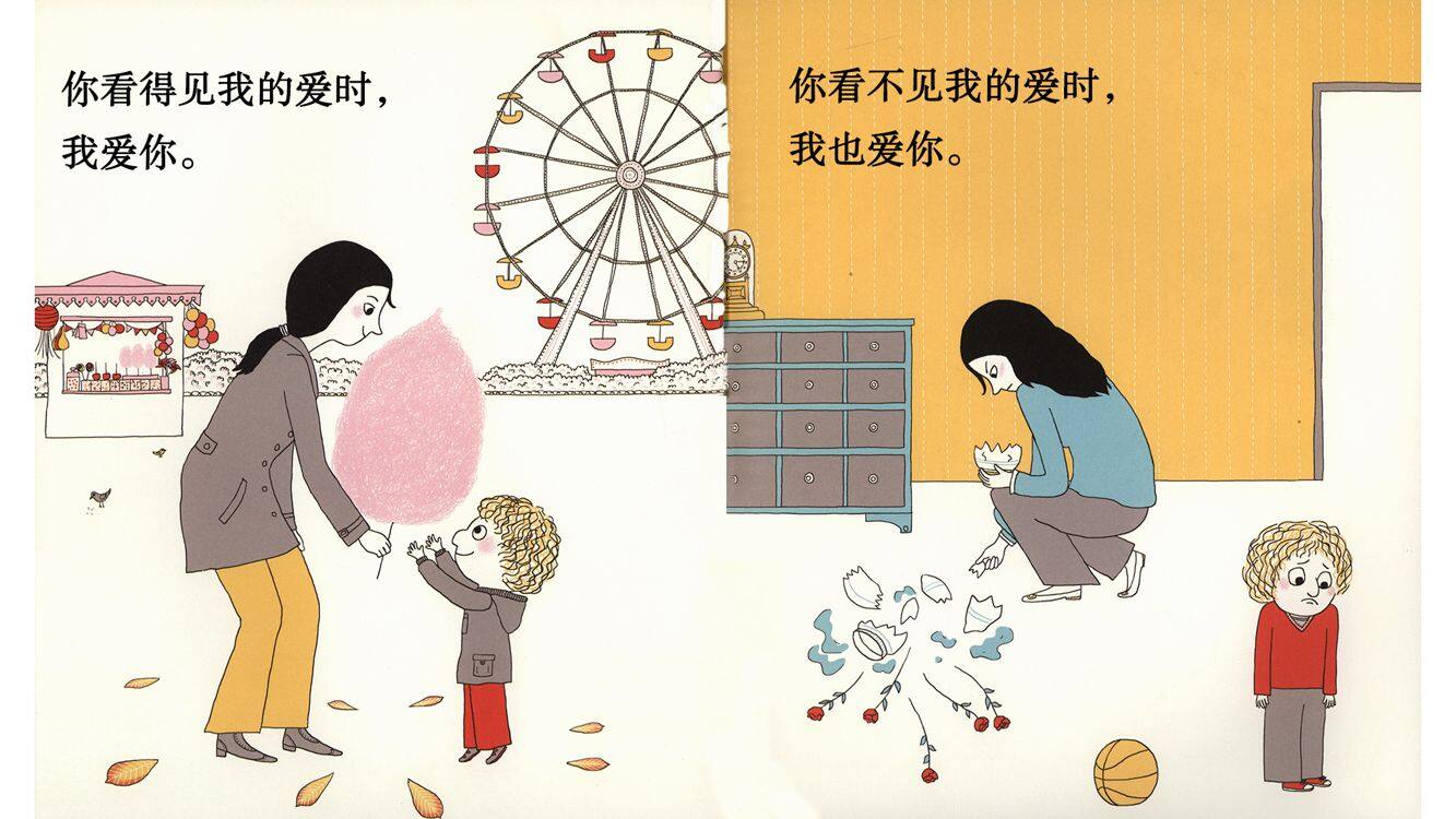 妈妈，你会永远爱我吗？绘本故事第4页