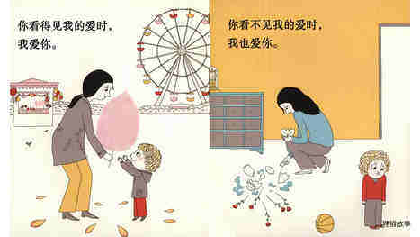 妈妈，你会永远爱我吗？绘本故事第4页