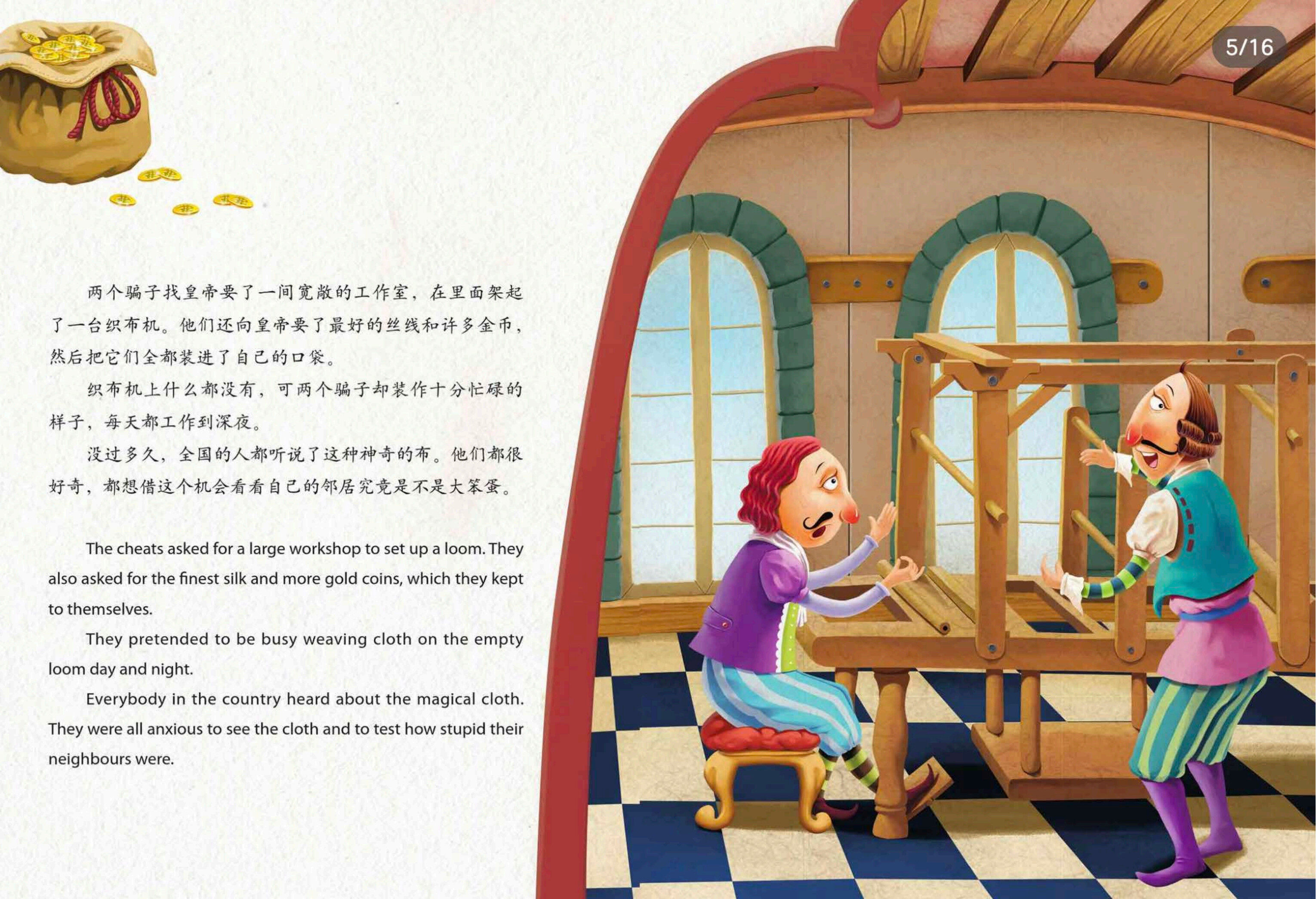 皇帝的新装绘本故事第5页