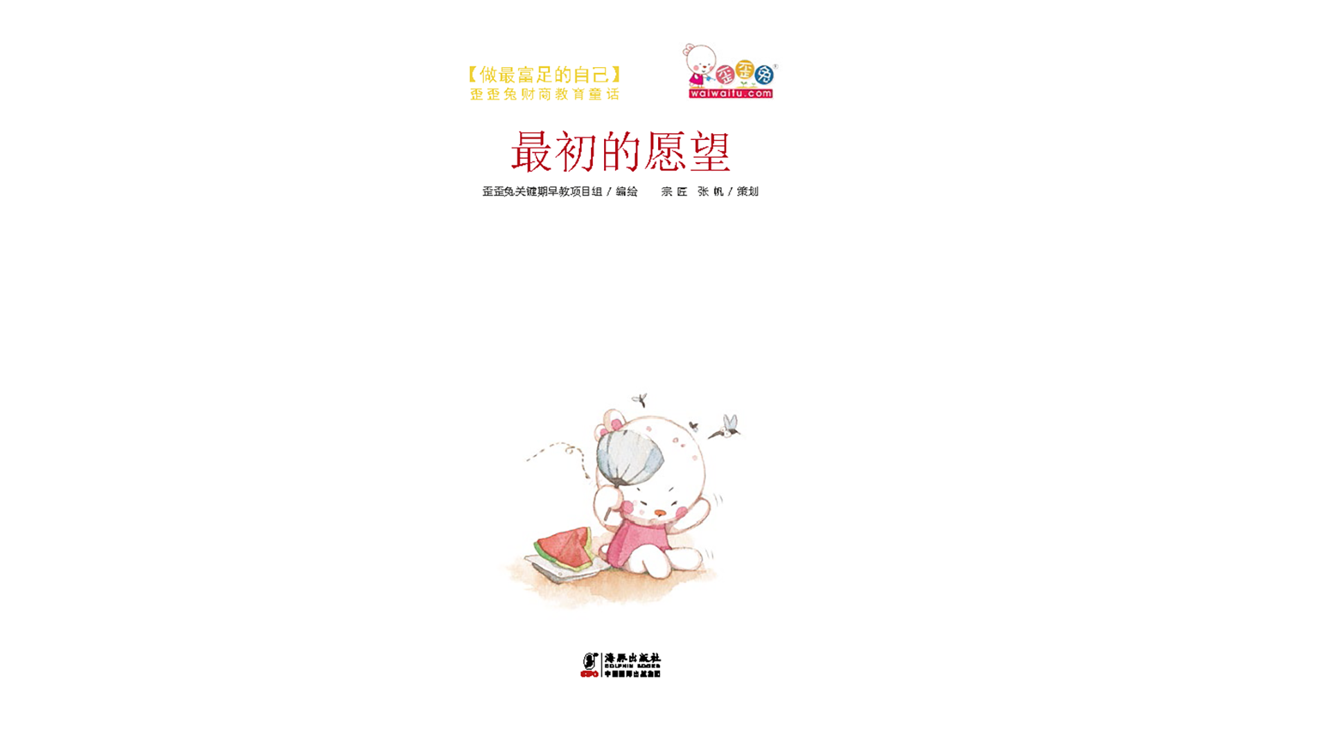 最初的愿望绘本故事第2页