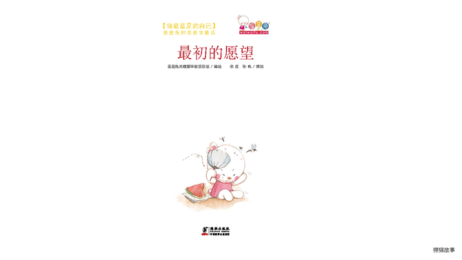 最初的愿望绘本故事第2页