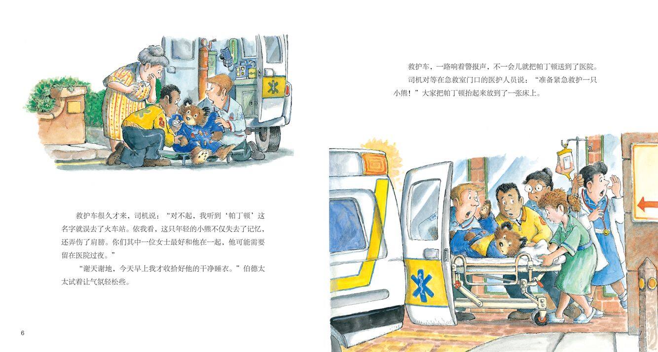 帕丁顿去医院绘本故事第5页