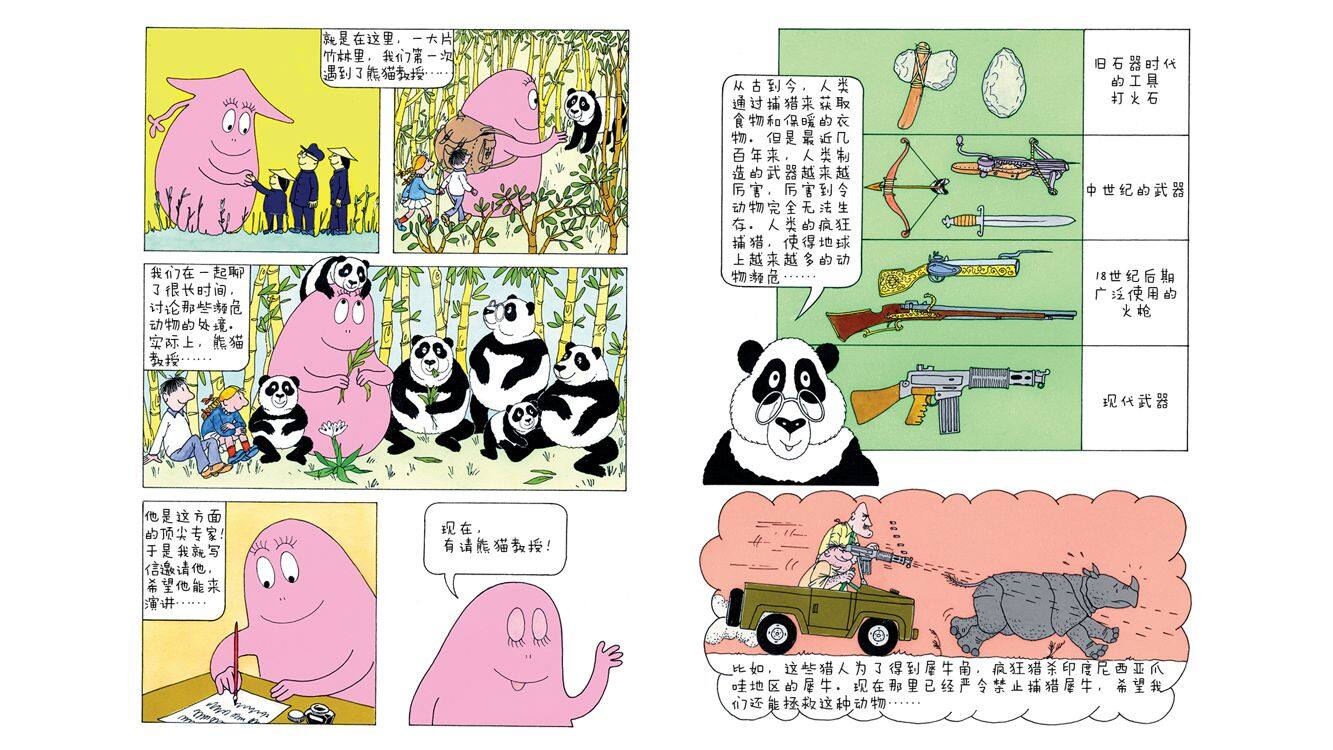 【巴巴爸爸扑救草原火灾】绘本故事第4页