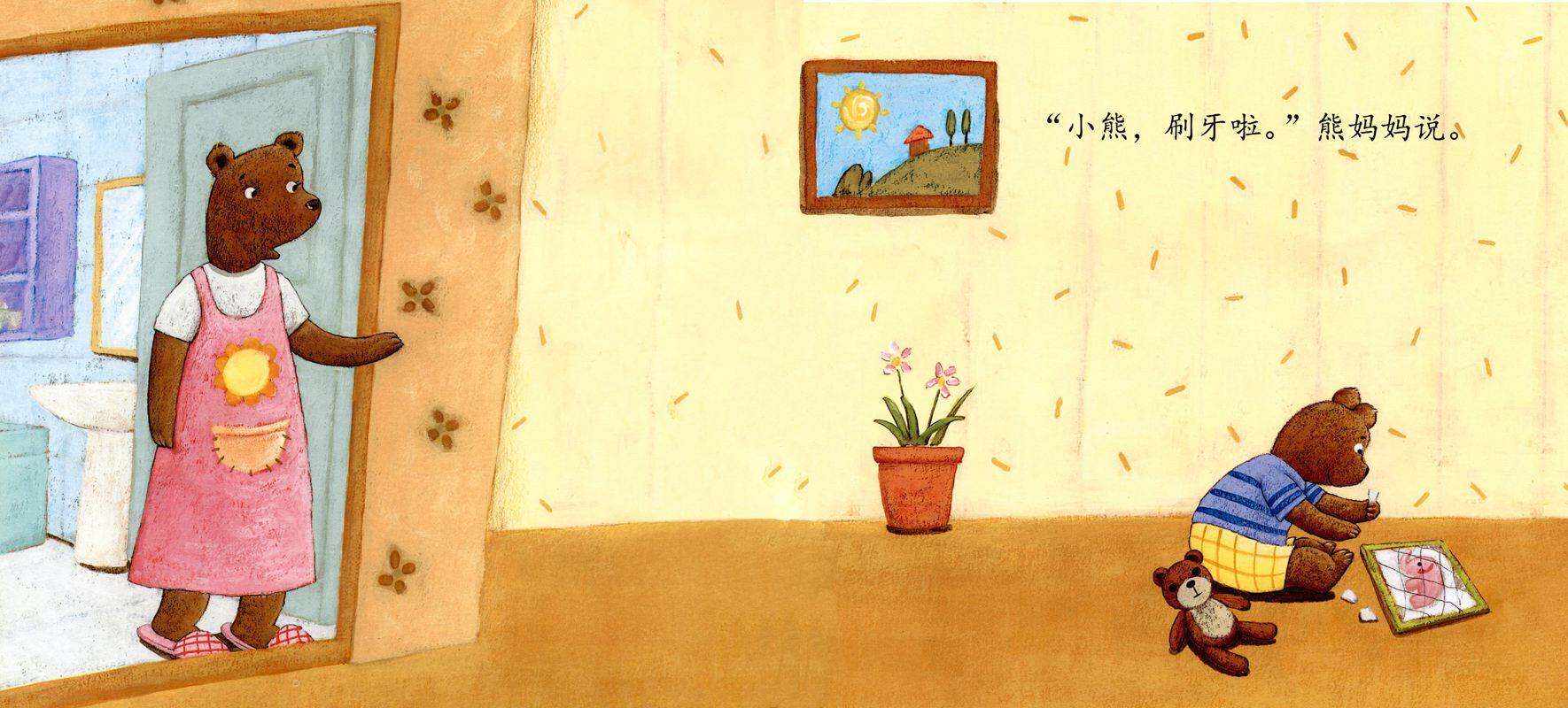 闻起来很不错绘本故事第2页