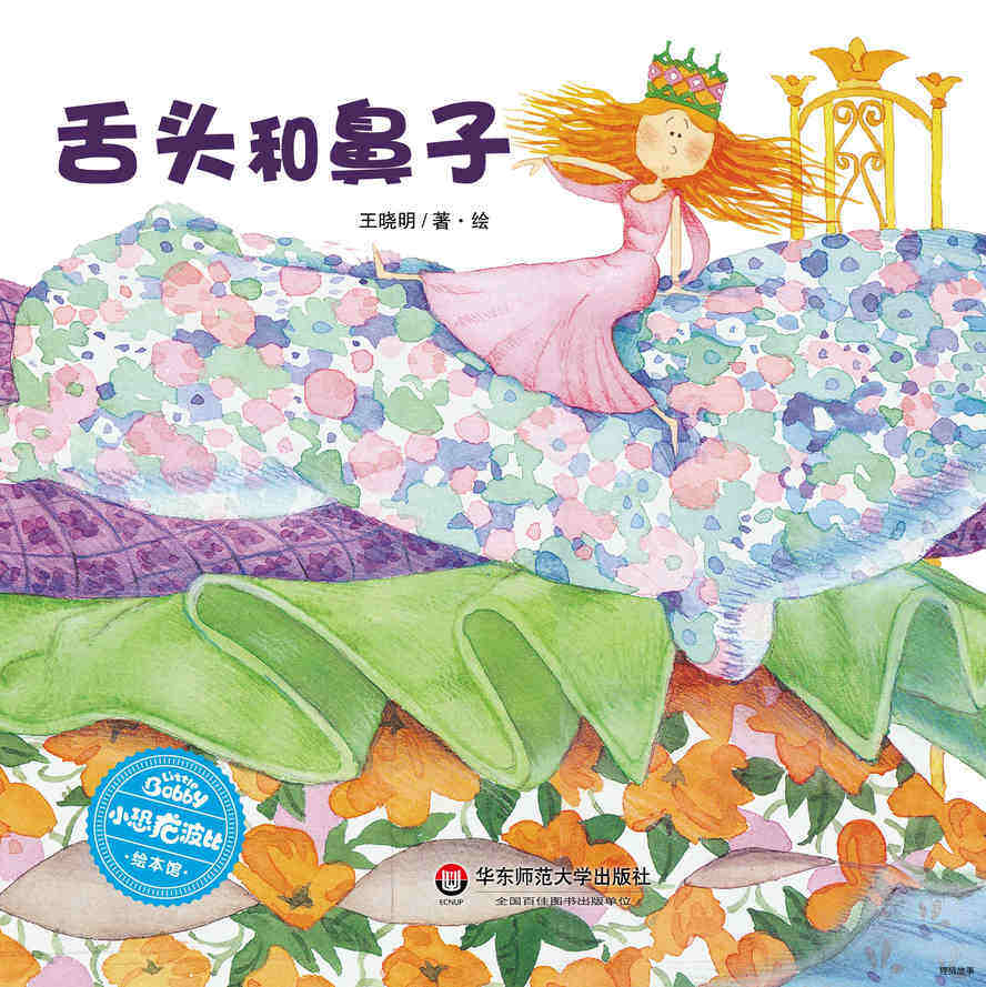 舌头和鼻子