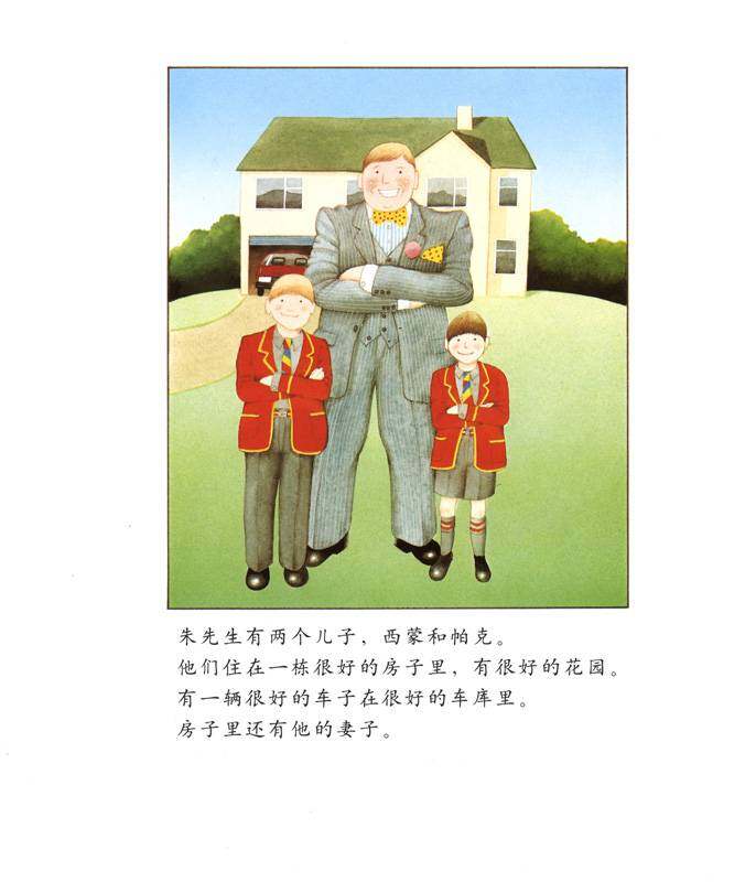 朱家故事绘本故事第2页