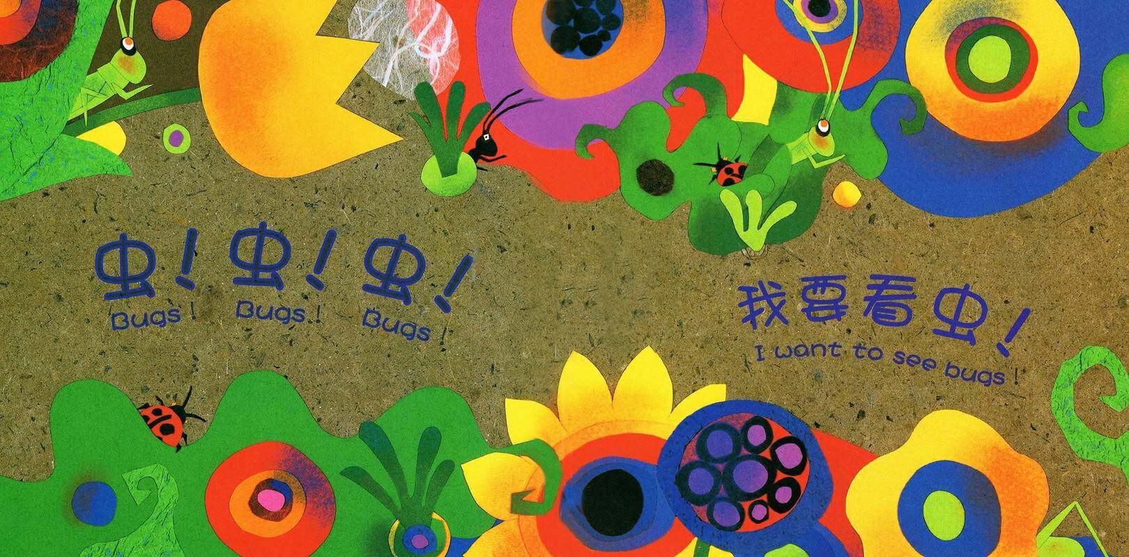 科学童谣双语绘本：虫!虫!虫!绘本故事第2页