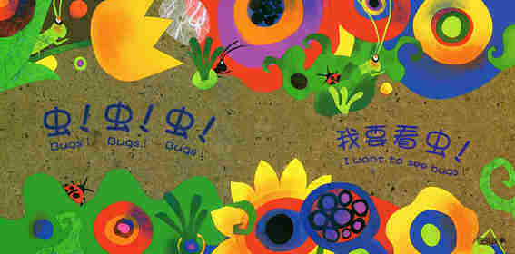 科学童谣双语绘本：虫!虫!虫!绘本故事第2页