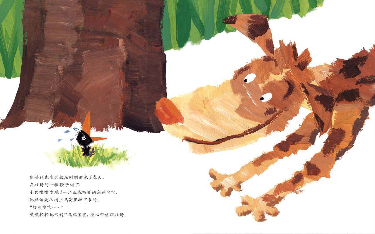 小乌鸦汪汪绘本故事第2页