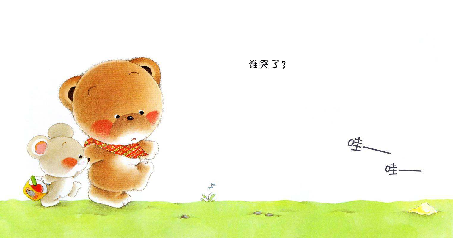 小熊宝宝绘本15册——12谁哭了绘本故事第4页