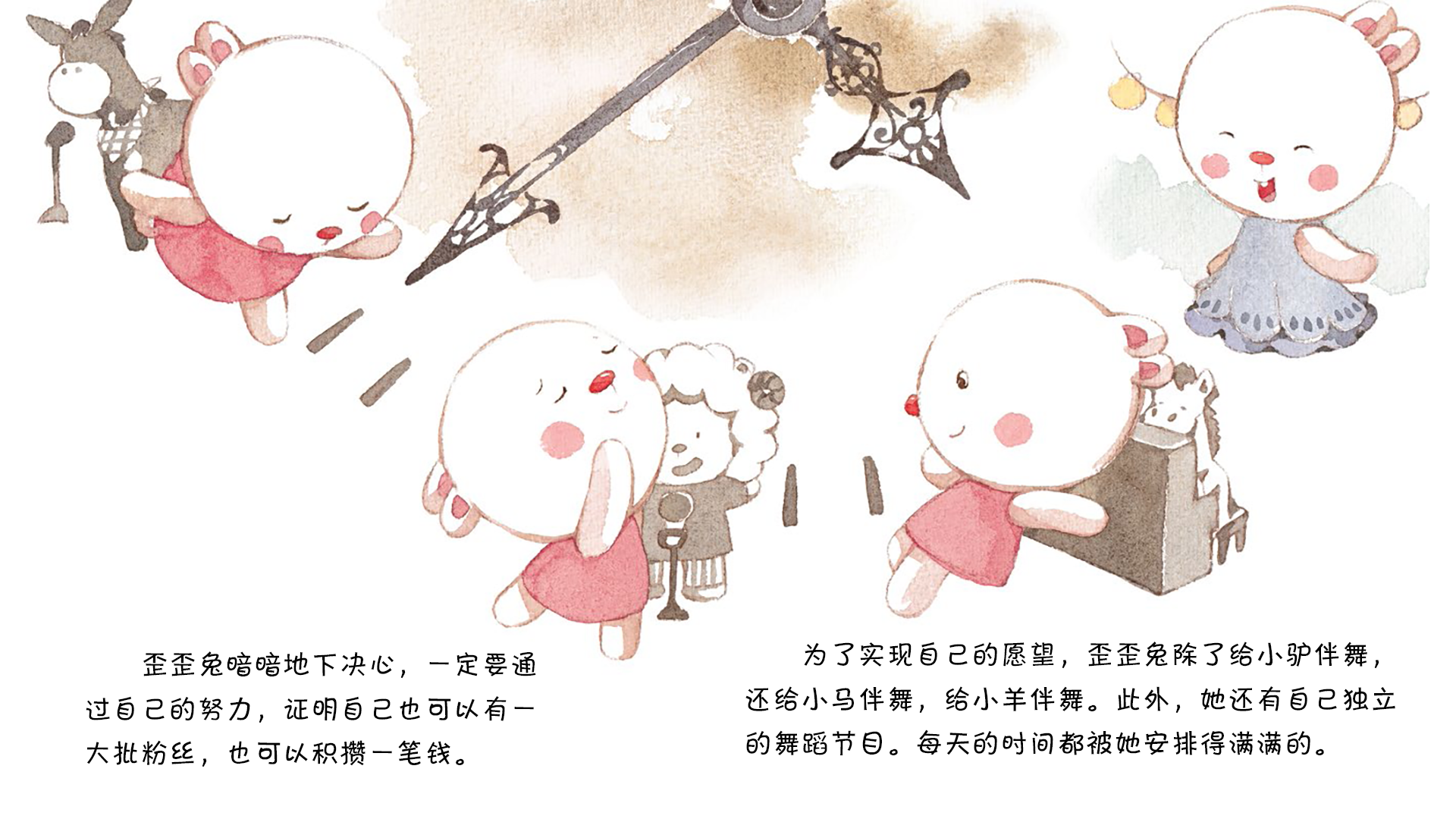 停不下来的陀螺绘本故事第4页