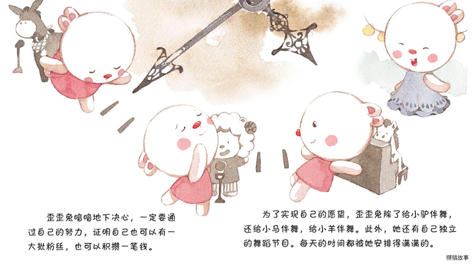 停不下来的陀螺绘本故事第4页